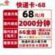 China unicom 中国联通 联通手机卡语音王电话卡快递卡68包2000分钟+36G全国归属地可选 外卖骑手代驾