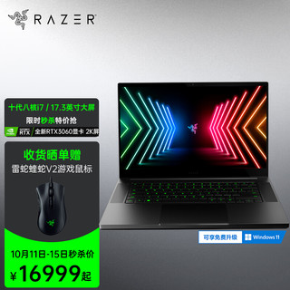 RAZER 雷蛇 灵刃专业版17.3英寸高端电竞游戏本8核i7 16G+512G RTX3060 165Hz高刷新率2K超清屏 轻薄笔记本电脑