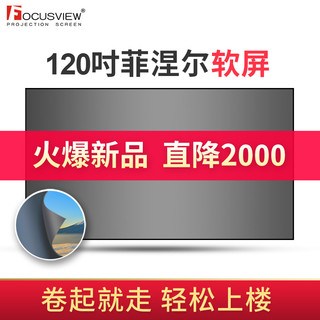 Focusview 焦点屏幕 菲涅尔软屏 焦点屏幕120寸激光电视抗光屏 柔性菲涅尔屏家庭影院抗光幕