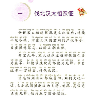 《新课标小学语文阅读丛书·杨家将》（彩绘注音版）