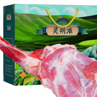 灵朔滩 滩羊后腿 1.5kg 礼盒装