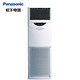 Panasonic 松下 5匹 新三级能效 冷暖商用大马力柜机 HA45FY02（Panasonic）