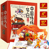 《中国传统节日3D立体书礼盒》