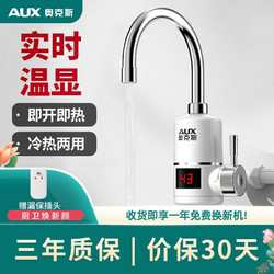 AUX 奥克斯 电热水龙头快速加热厨房冷热厨房宝 即热式电热水器+漏电保护插头FDL-S1X3侧进水