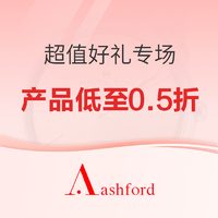 海淘活动：Ashford商城 超值好礼专场