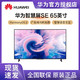 HUAWEI 华为 智慧屏 SE 65 HarmonyOS 2 65英寸 全面屏液晶电视正品