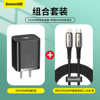 BASEUS 倍思 苹果12充电器PD30W 苹果数据线PD20W快充 适用于iPhone12/11/x/XR/ipad平板充电线2.28米黑