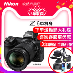 Nikon 尼康 Z6单机全画幅微单数码相机 可选Z卡口24-70/35/50镜头
