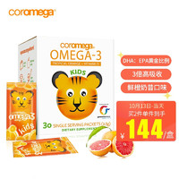 coromega 美国 高乐美嘉Coromega儿童深海鱼油Omega-3 含DHA 多种维生素