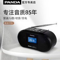 PANDA 熊猫 DS-230桌面小音箱老人收音机复读插卡充电插U盘播放器婴儿儿童音乐手机扩音听歌家用便携式