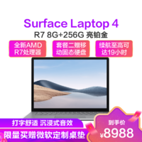 Microsoft 微软 Surface Laptop 4 锐龙R7 8G+256G固态硬盘 笔记本电脑 亮铂