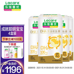 Lacare 乐佳善优 DHA藻油软胶囊儿童60粒美国原装进口0岁以上适用四盒装