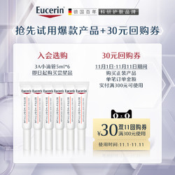 Eucerin 优色林 3A小滴管充盈展颜精华素 5ml*6+赠30元优惠券