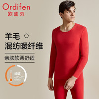 ordifen 欧迪芬 保暖内衣男2021年秋冬新品时尚羊毛圆领男士秋衣秋裤保暖