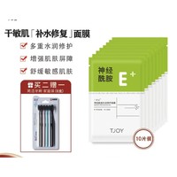 TJOY 丁家宜 神经酰胺补水面膜 10片赠牙刷 6支家庭优惠装