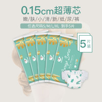 Cute Seal 小萌希奥 纸尿裤 M5片