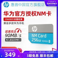 HP 惠普 256G华为NM存储卡高速手机内存扩容卡平板Nano扩展卡适用荣耀畅享Mate40/30/20/P30/X/P40