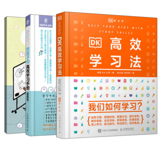 《DK高效学习法+给孩子的高效学习手册》全2册