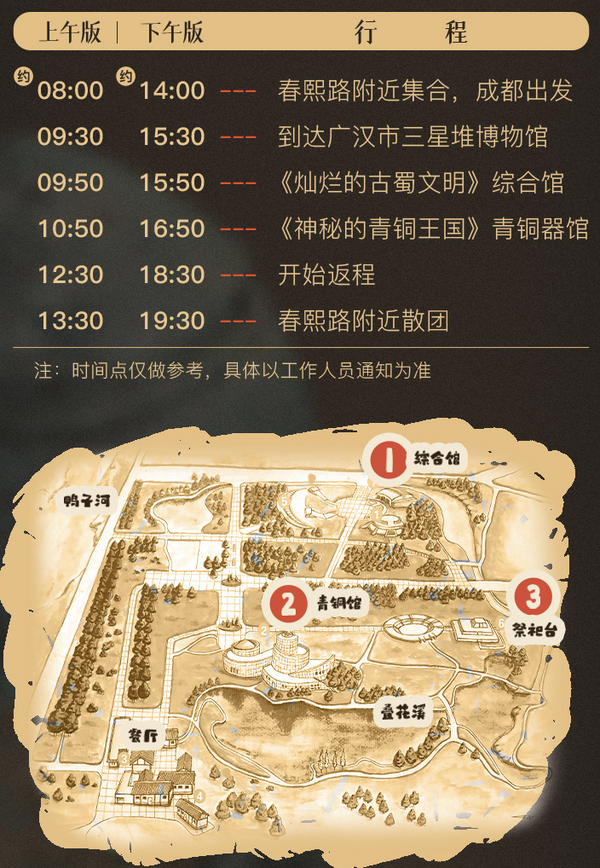 国内跟团_周末不加价!三星堆博物馆半日游(含门票 3小时讲解) 无需排