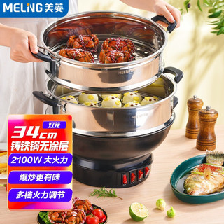 MELING 美菱 MeiLing）电锅电蒸锅多功能电热锅34CM多用途加厚铸铁电炒锅电火锅电煮锅双层304不锈钢蒸笼MT-HZ14Q4