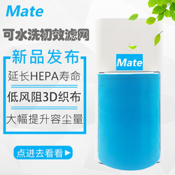 MATE mate 小米空气净化器初滤  静电棉 过滤灰尘 初级过滤棉除PM2.5