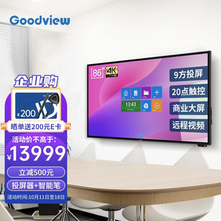 Goodview 仙视 智能视频办公会议平板一体机显示器4k电子白板触控触摸屏幕教学一体机86英寸 标准版 GM86S4