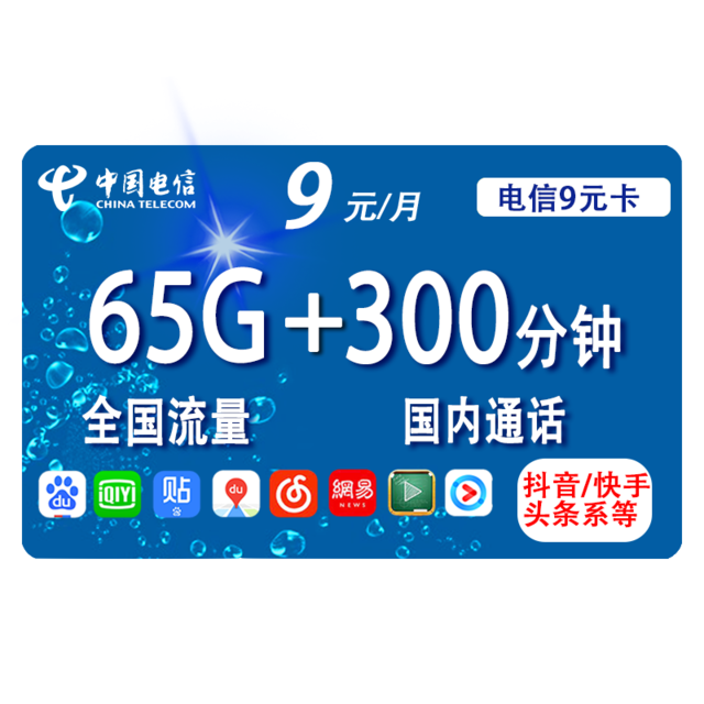 CHINA TELECOM 中国电信 5G星辰卡 9元/月