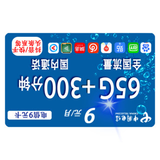 CHINA TELECOM 中国电信 5G星辰卡 9元/月