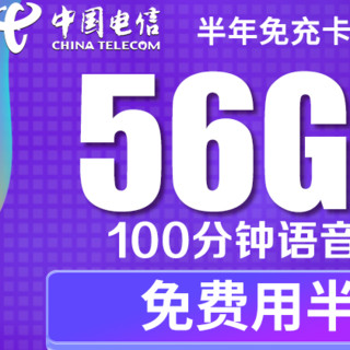 CHINA TELECOM 中国电信 5G半年免充卡 19元/月