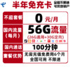 CHINA TELECOM 中国电信 5G半年免充卡 8.8元/月