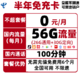 中国电信 半年免充卡（56G全国流量+100分钟）