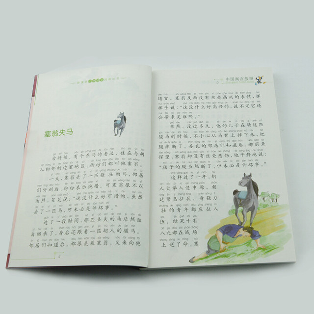 《新课标小学语文阅读丛书·中国寓言故事》(彩绘注音版)