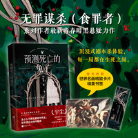 预测死亡的兔子 宇尘著 沉浸式剧本杀体验 无罪谋杀系列作侦探悬疑推理犯罪小说畅销书 新华文轩