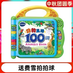 VTECH伟易达  儿童早教机  动物英语100词