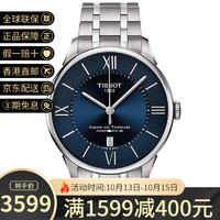 TISSOT 天梭 手表瑞士手表 杜鲁尔系列商务时尚自动机械男士腕表 T099.407.11.048.00