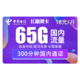 中国电信 长期翼卡 18元/月（35G通用+30G定向+300分钟通话）