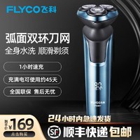 FLYCO 飞科 FS901剃须刀男士电动刮胡刀全身水洗智能充电式胡须刀智能快充