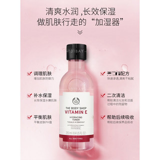 The body shop 美体小铺VE维他命E 保湿补水爽肤水250ml