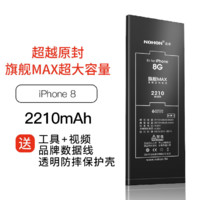 NOHON 诺希 iPhone 8 手机电池 2210mAh