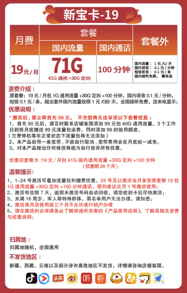 China unicom 中国联通 新宝卡 19元月租（41G通用+30G定向、100分钟通话）