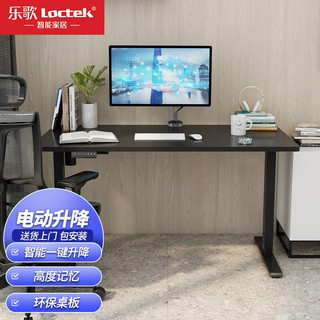 乐歌（Loctek）电动升降桌电脑桌台式家用 坐立办公工作桌写字桌 学习书桌增高升降台 黑色 搭配1.2米标准桌