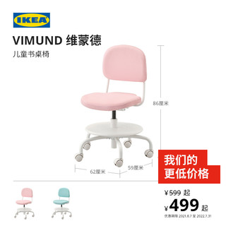 IKEA宜家VIMUND维蒙德可升降儿童椅子家用儿童学习椅靠背椅学生椅