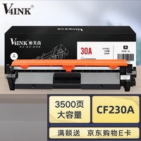 PLUS会员：V4INK 维芙茵 CF230A 硒鼓 超大容量墨盒 无芯片
