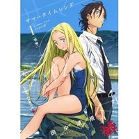 《夏日重现 1-13》（日版漫画、套装共13册）