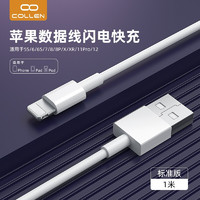 collen 科邻 数据线适用于苹果iPhone11Pro/12快充通用ipad单头闪充线 白色 1米