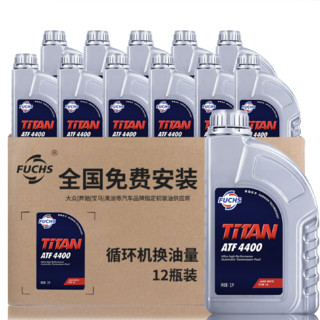 FUCHS 福斯 ATF4400 变速箱油 12L