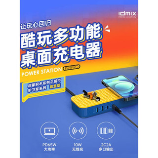 IDMIX 65W充电器4口快充输出10W无线充适用乐高苹果华为手机macbook笔记本平板数据线 灰黑蓝