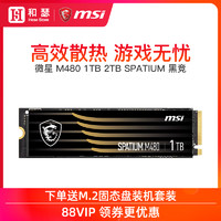 MSI/微星 黑竞SPATIUM M480 M370 1T 2T固态硬盘M.2接口NVMe协议PCIe4.0高速游戏台式笔记本电脑SSD