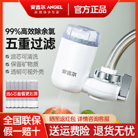 ANGEL 安吉尔 净水器家用直饮厨房自来水龙头过滤器净水机可拆洗滤水器