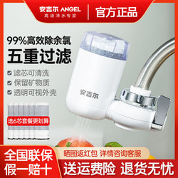 ANGEL 安吉尔 净水器家用直饮厨房自来水龙头过滤器净水机可拆洗滤水器